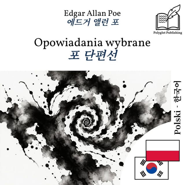 포 단편선