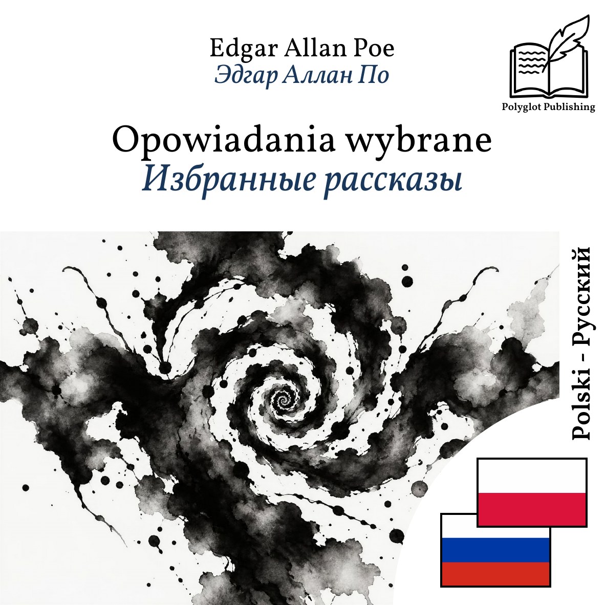Избранные рассказы