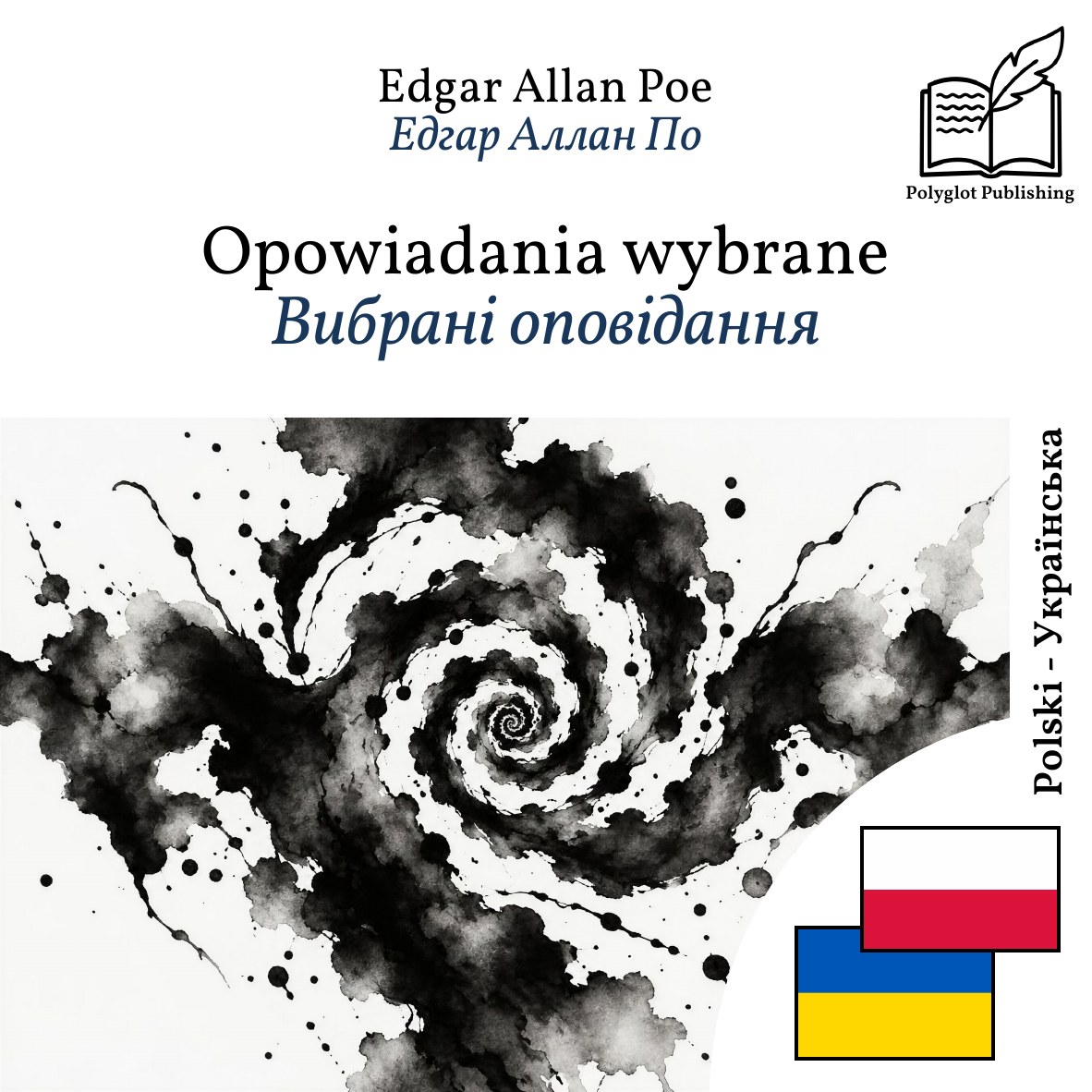 Вибрані оповідання