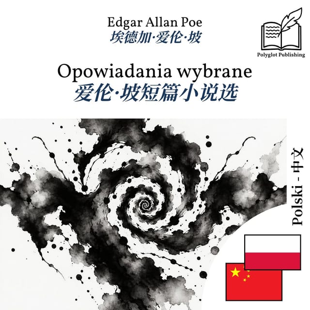 爱伦·坡短篇小说选