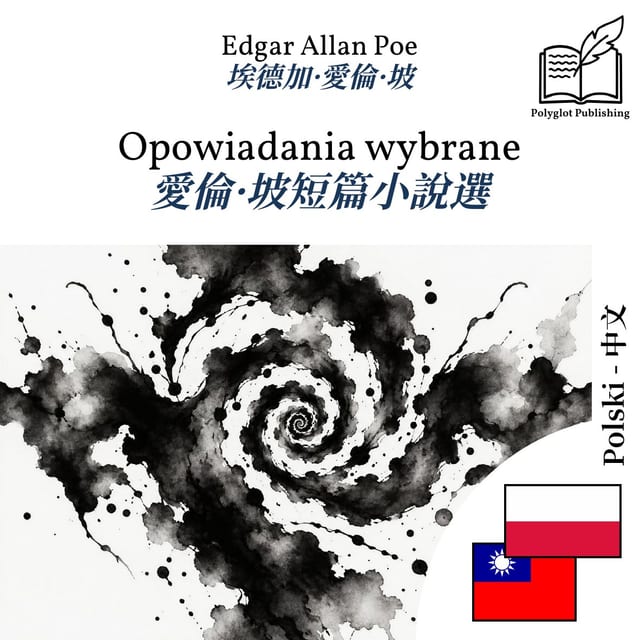 愛倫·坡短篇小說選