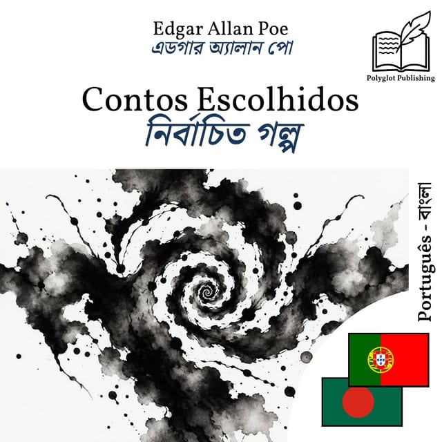 নির্বাচিত গল্প