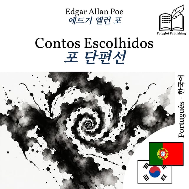 포 단편선