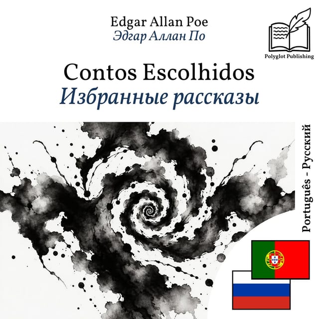 Избранные рассказы