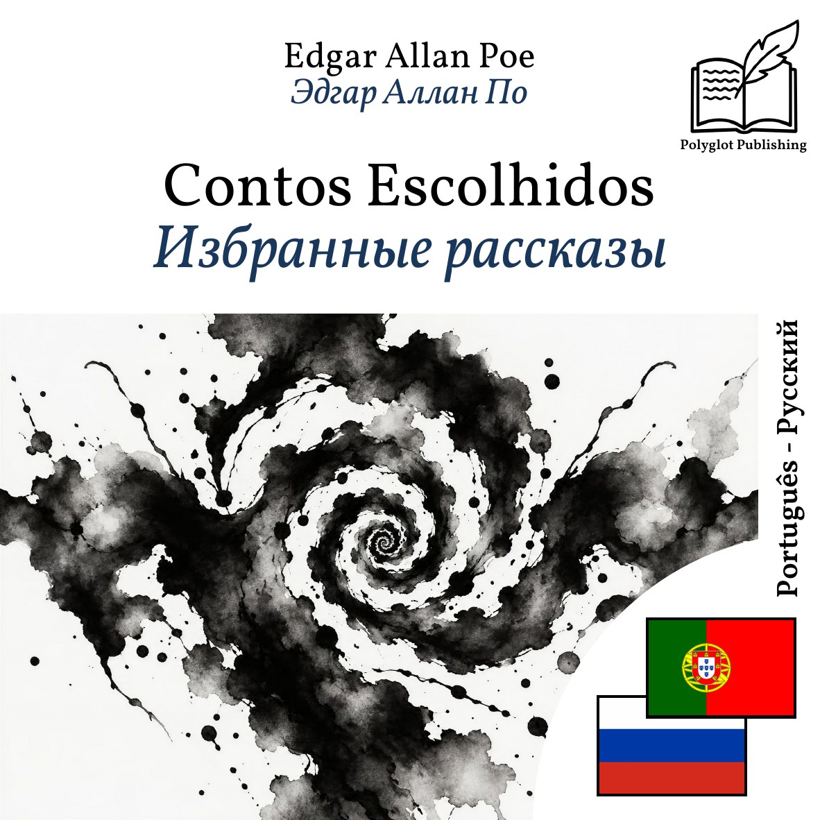 Избранные рассказы