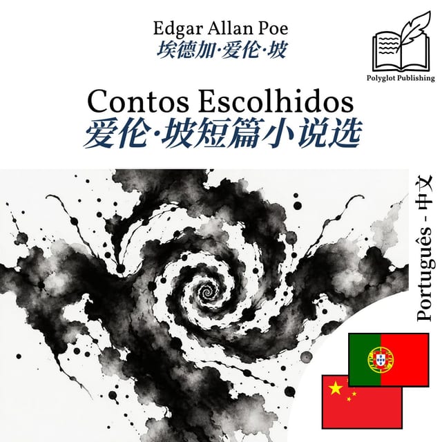 爱伦·坡短篇小说选
