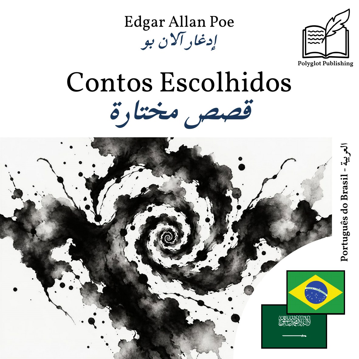 قصص مختارة