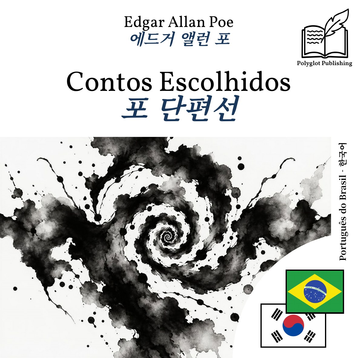 포 단편선