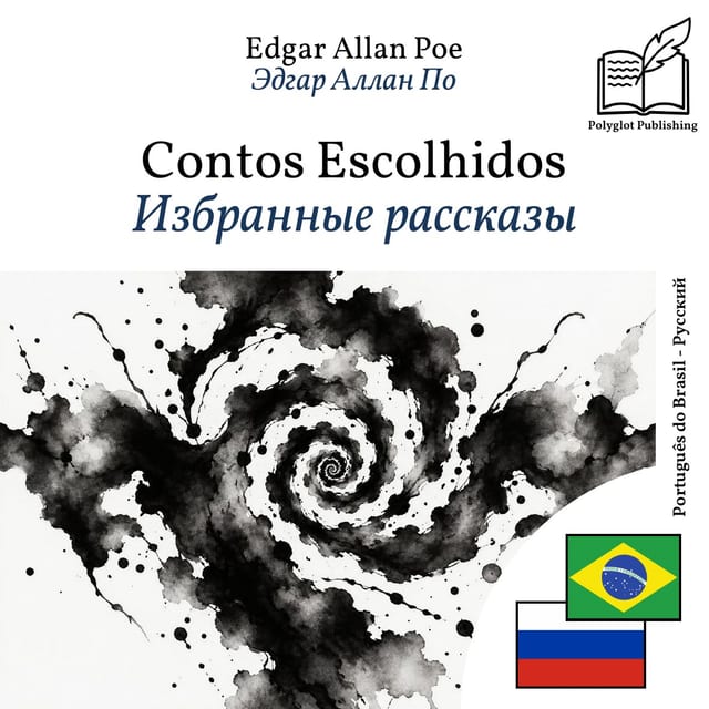 Избранные рассказы