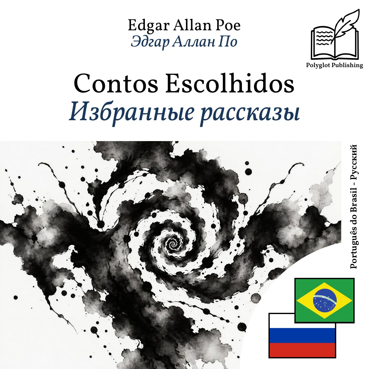 Избранные рассказы