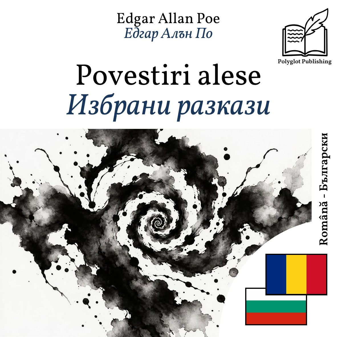 Избрани разкази