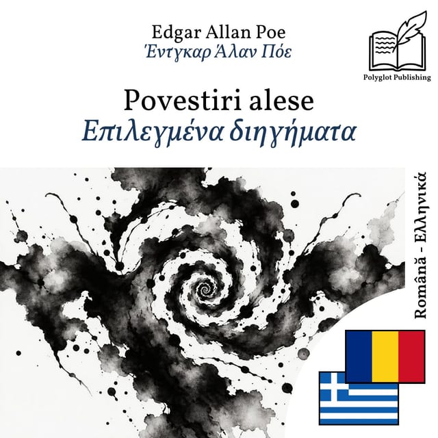 Επιλεγμένα διηγήματα