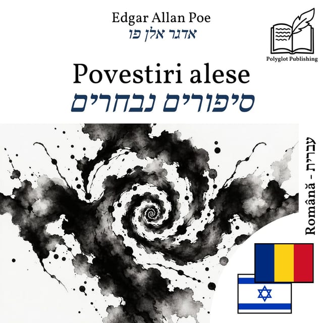 סיפורים נבחרים