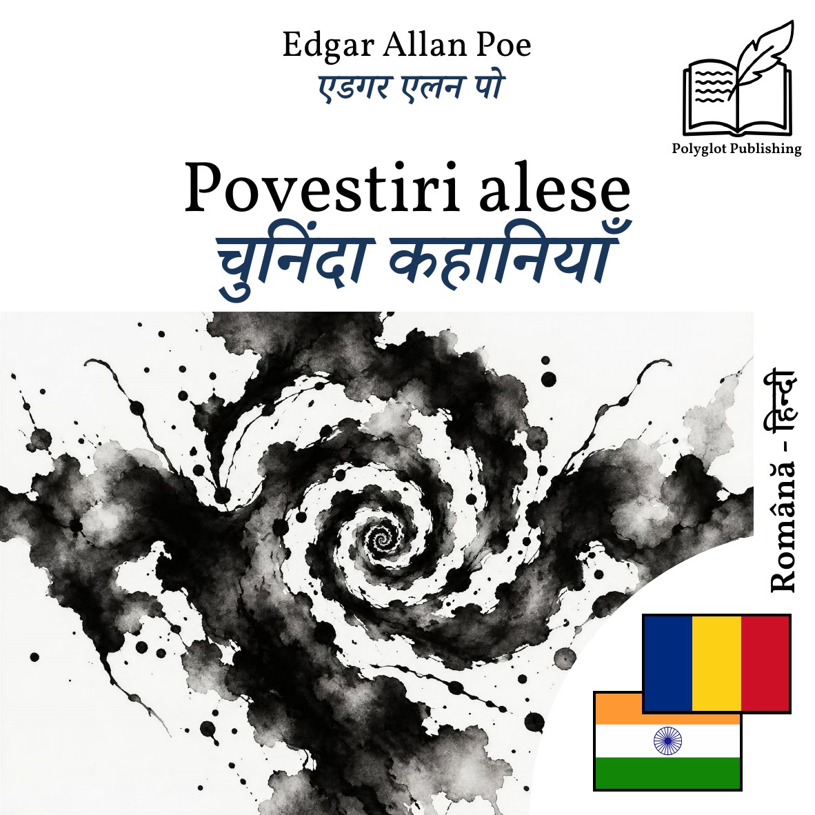 चुनिंदा कहानियाँ