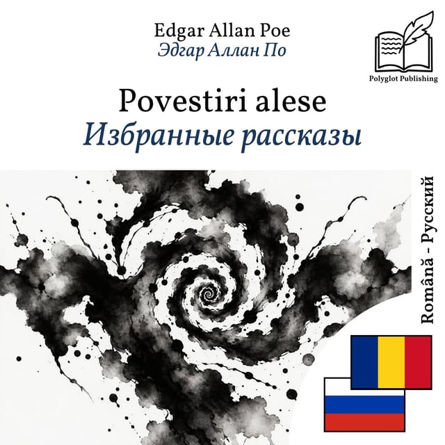 Избранные рассказы