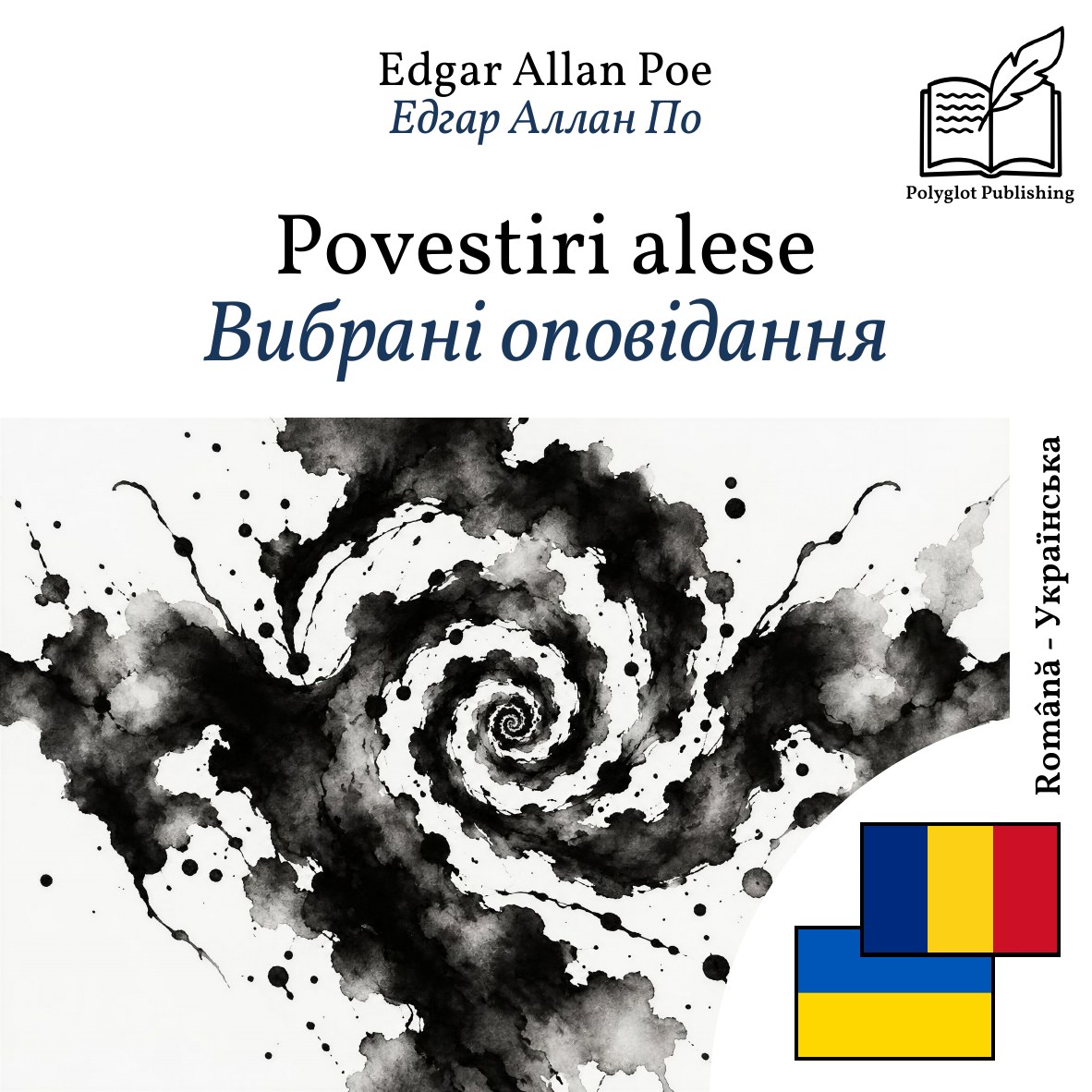 Вибрані оповідання