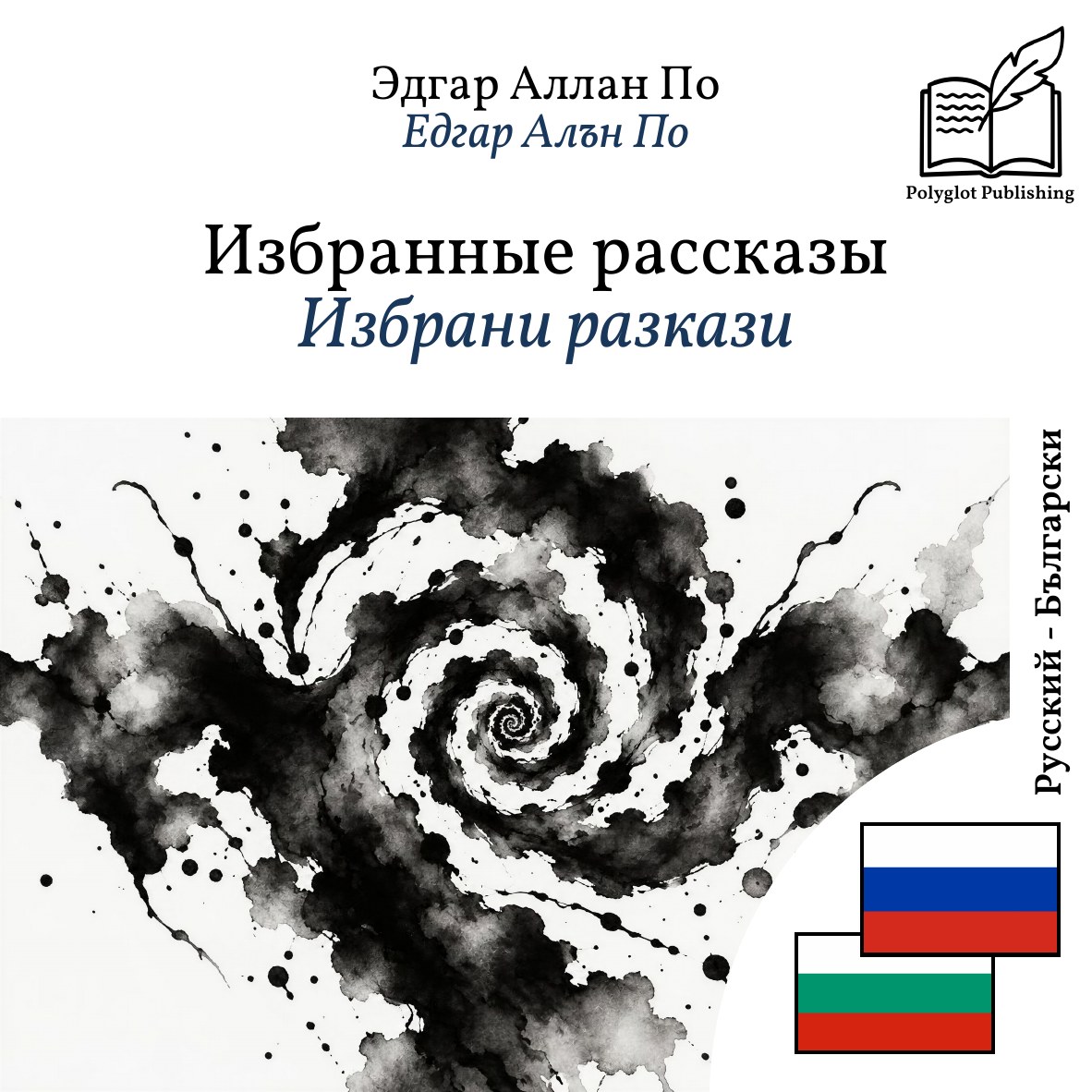 Избрани разкази