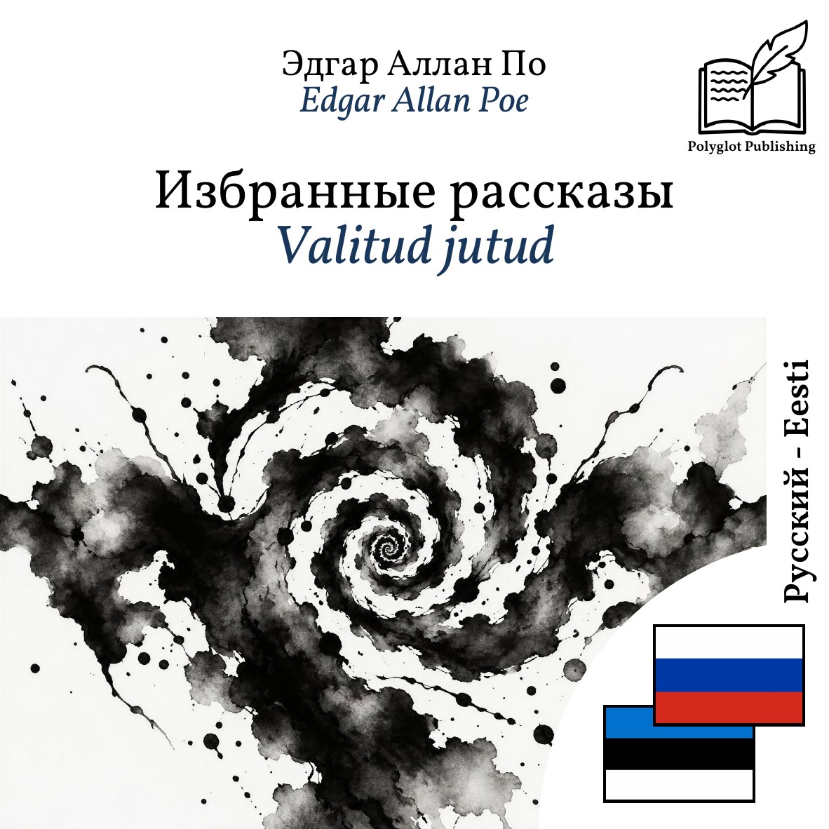 Valitud jutud