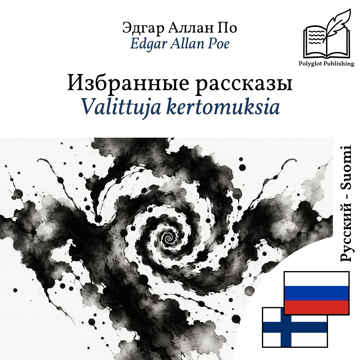Valittuja kertomuksia