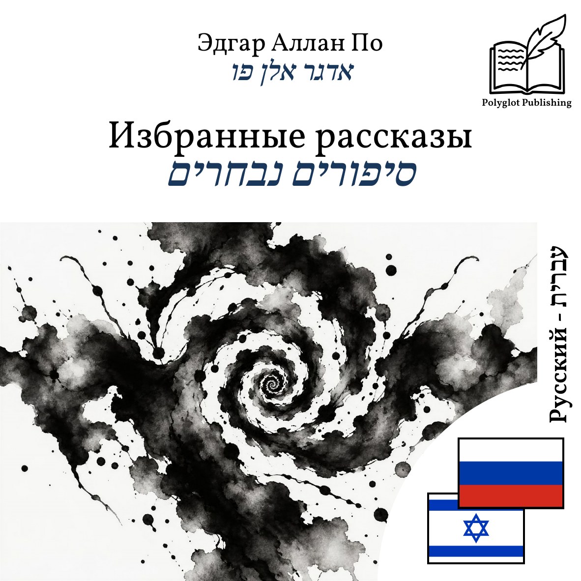 סיפורים נבחרים