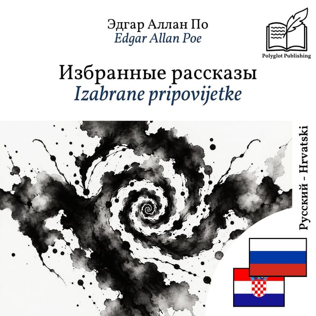 Izabrane pripovijetke