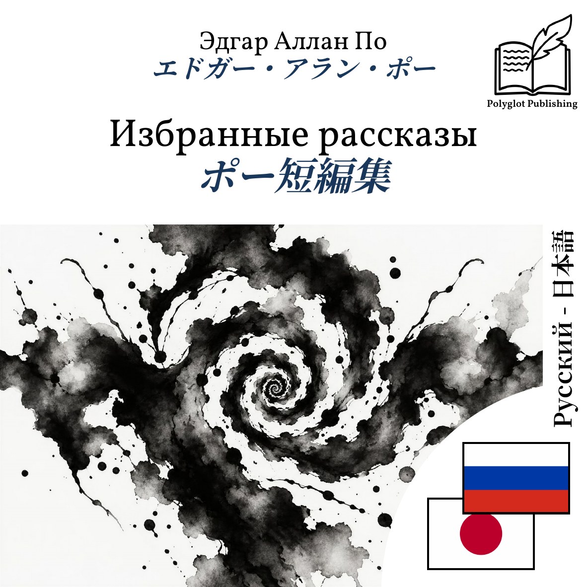 ポー短編集