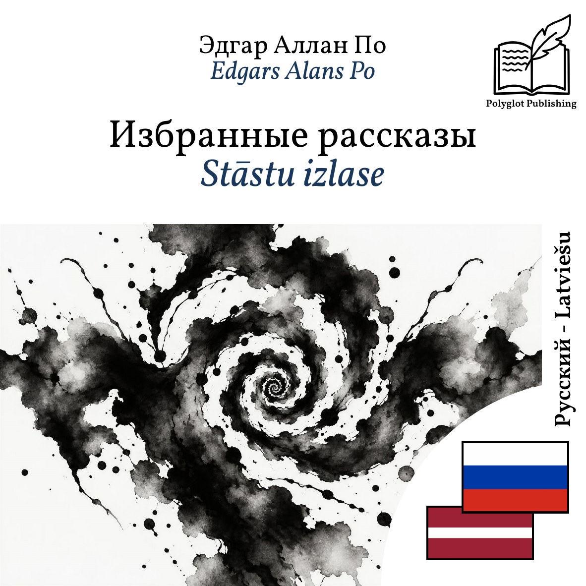 Stāstu izlase