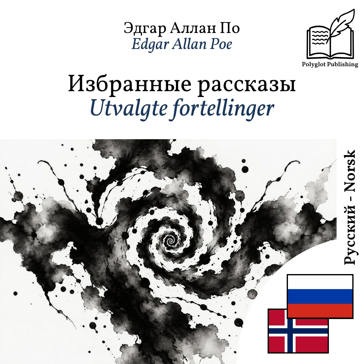 Utvalgte fortellinger