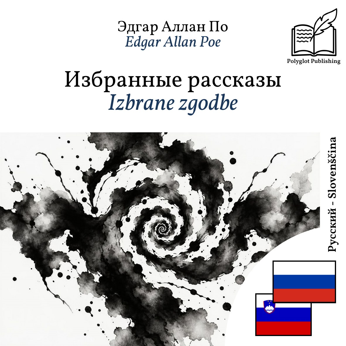 Izbrane zgodbe