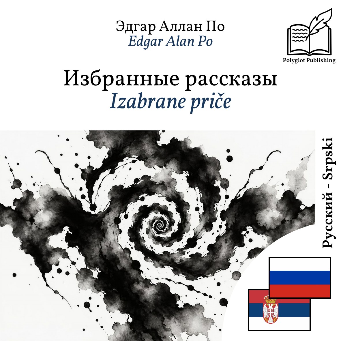 Izabrane priče