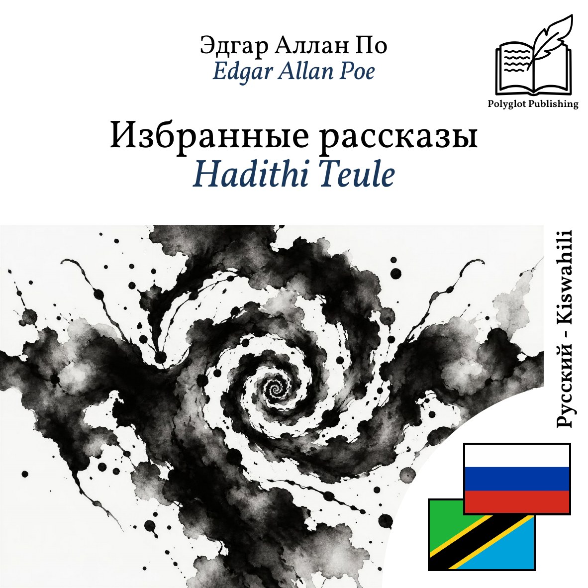 Hadithi Teule