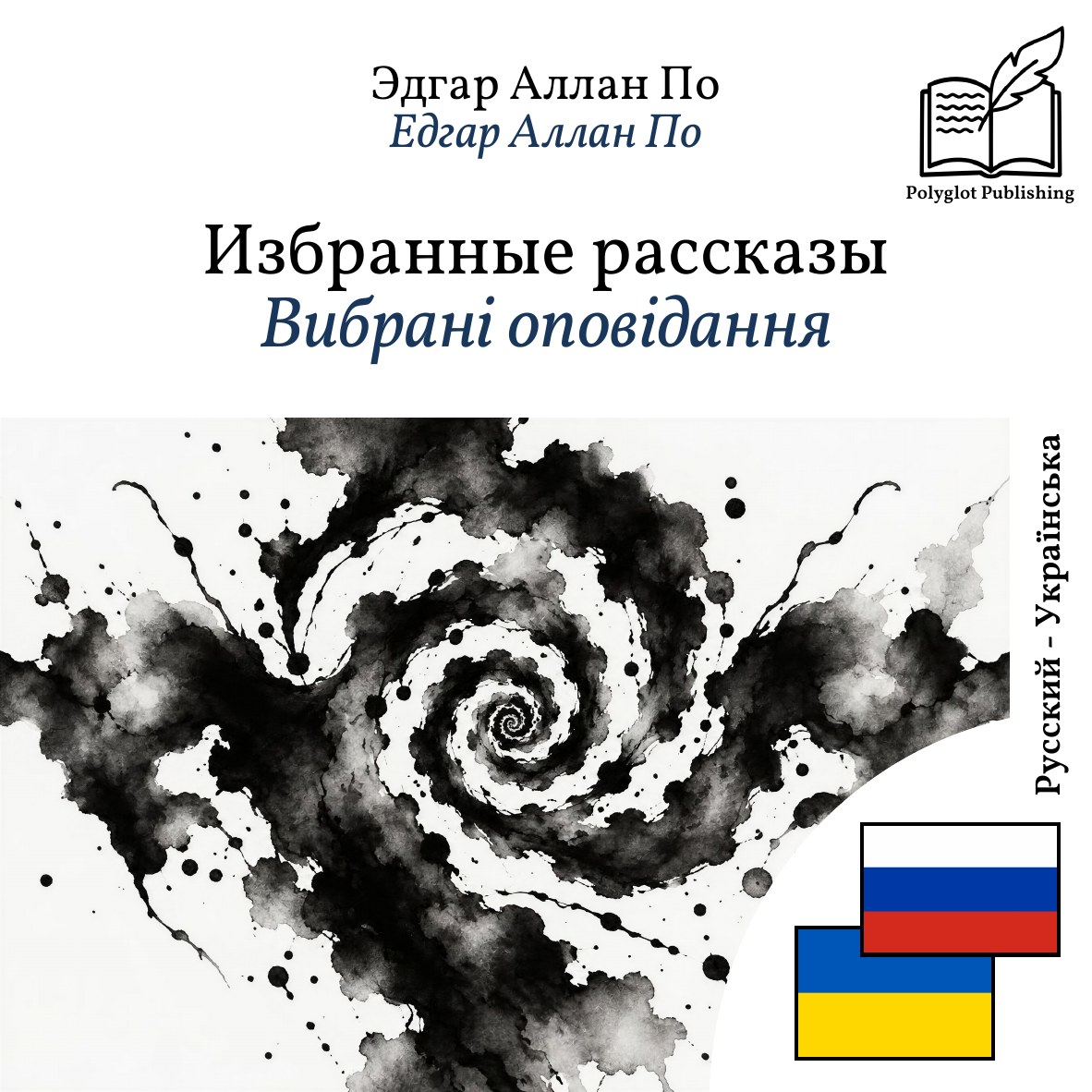 Вибрані оповідання