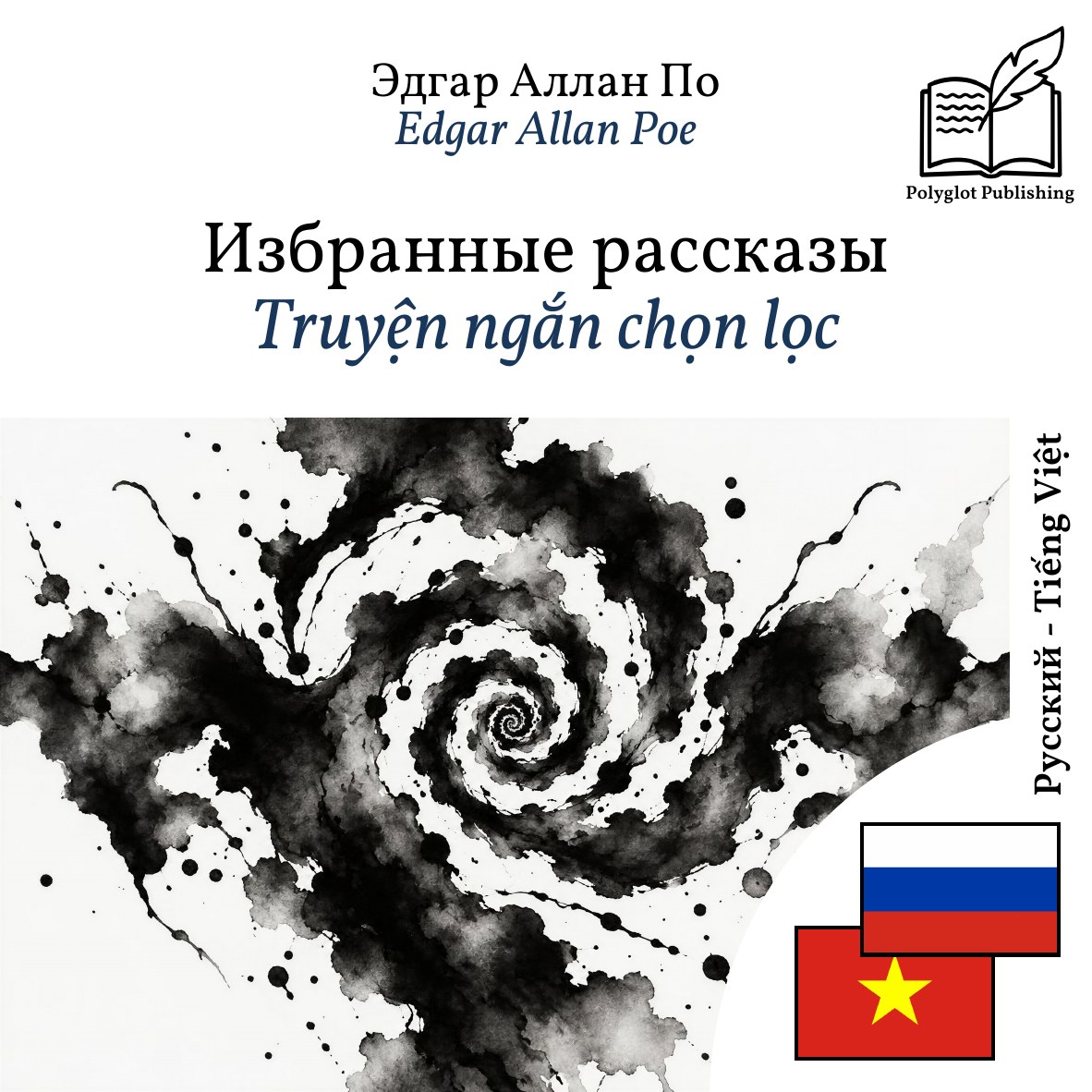 Truyện ngắn chọn lọc