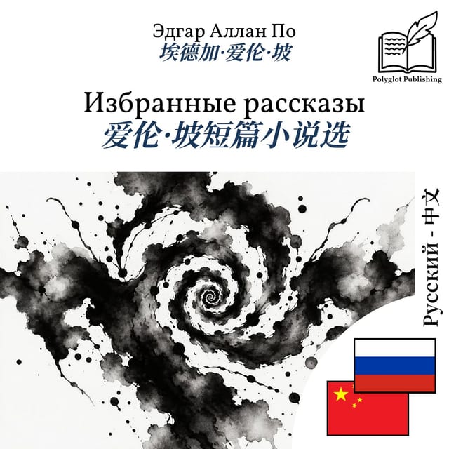爱伦·坡短篇小说选