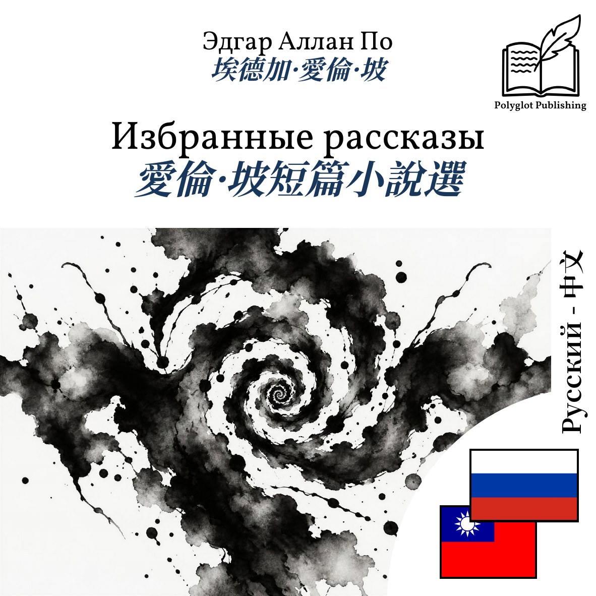 愛倫·坡短篇小說選