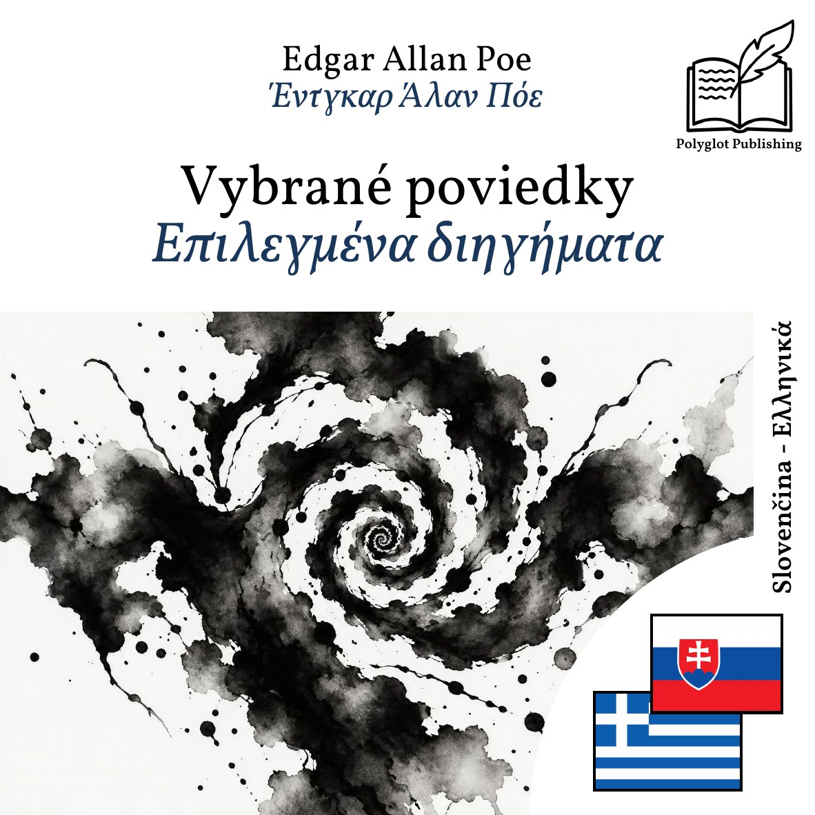 Επιλεγμένα διηγήματα