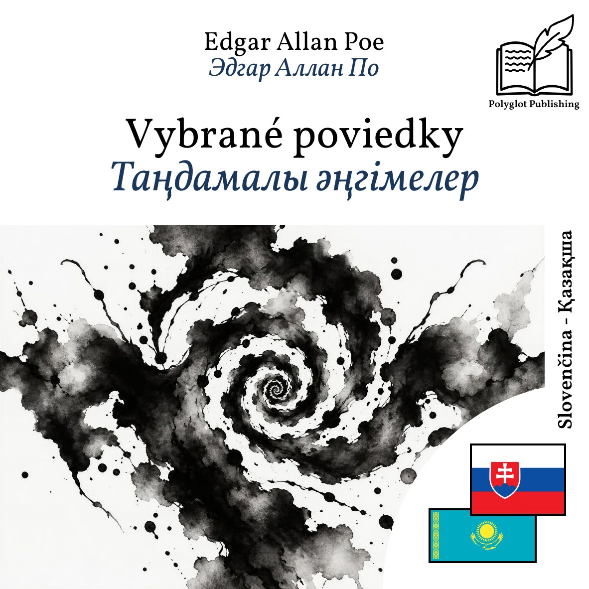 Таңдамалы әңгімелер