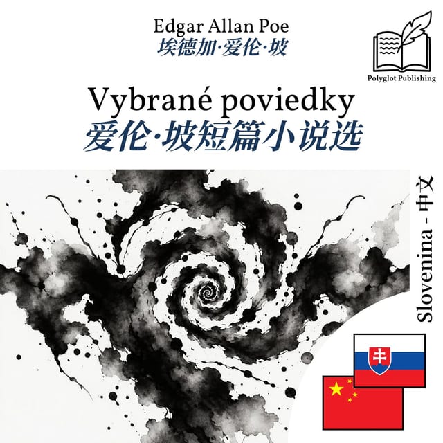 爱伦·坡短篇小说选