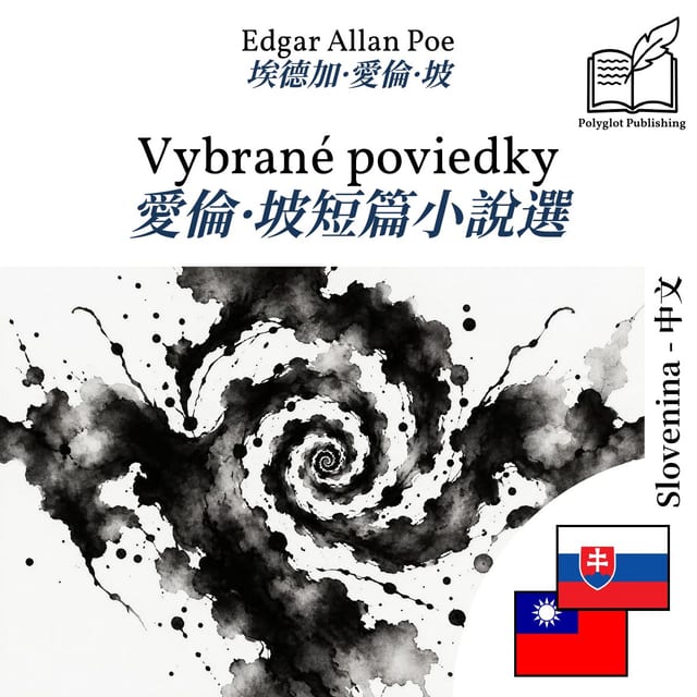 愛倫·坡短篇小說選