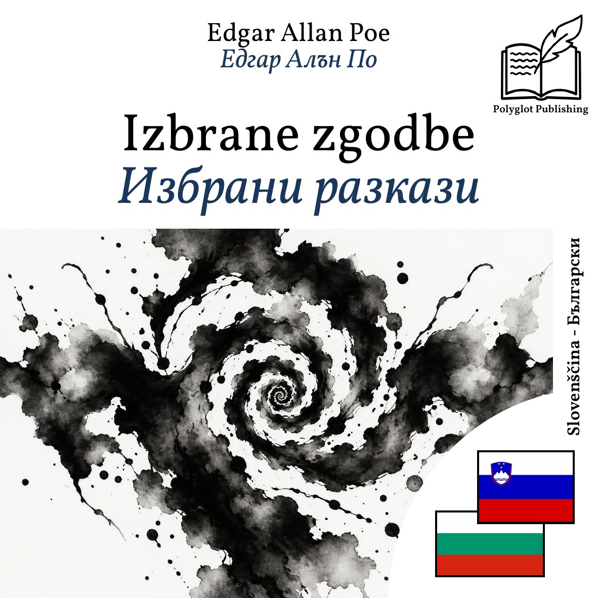 Избрани разкази