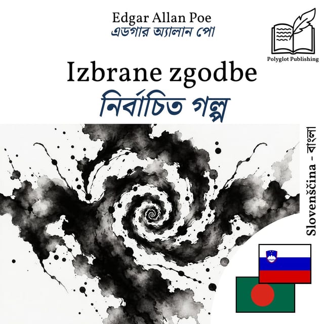 নির্বাচিত গল্প