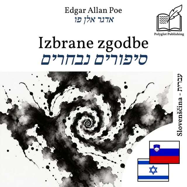 סיפורים נבחרים