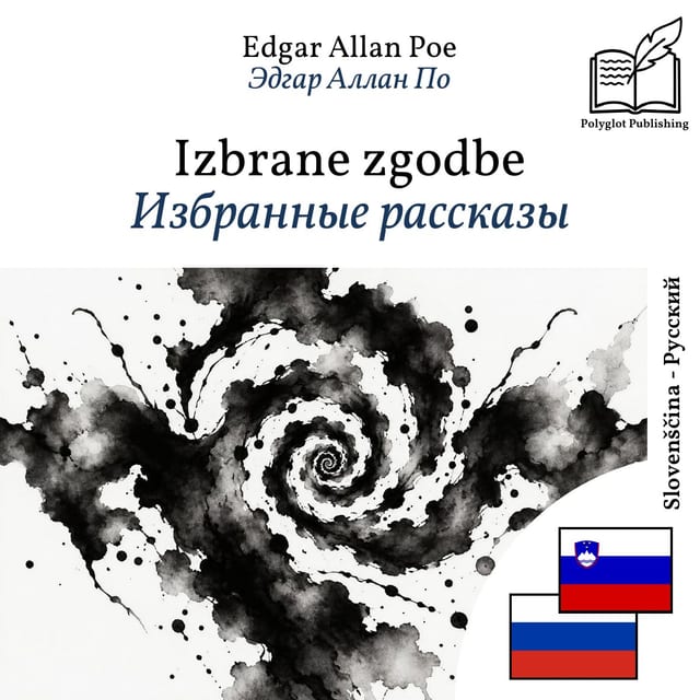 Избранные рассказы