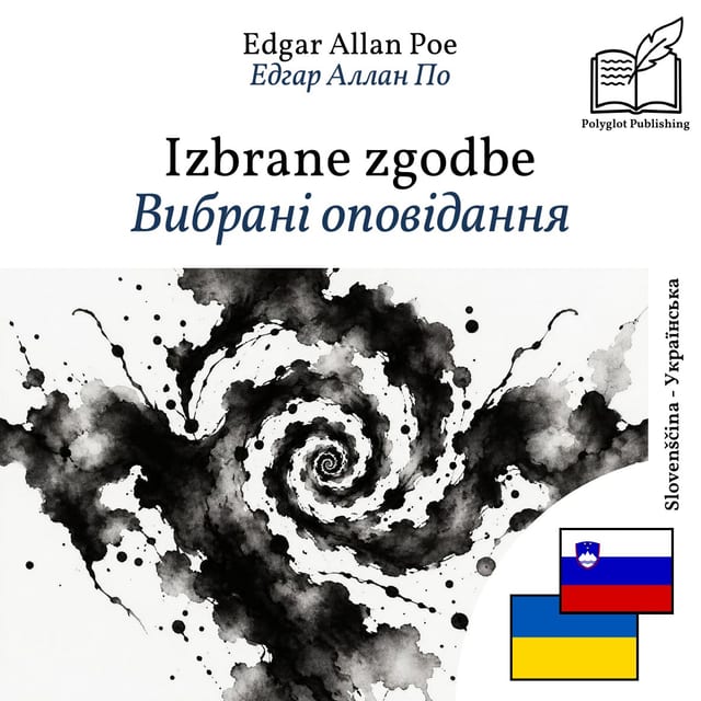 Вибрані оповідання