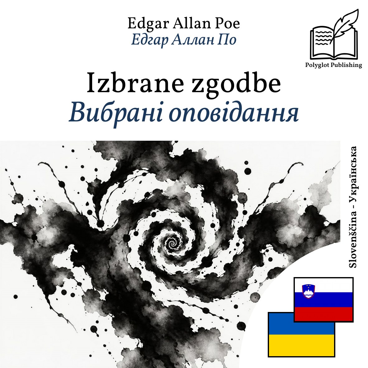 Вибрані оповідання