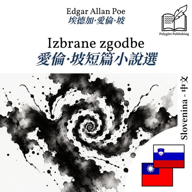 愛倫·坡短篇小說選