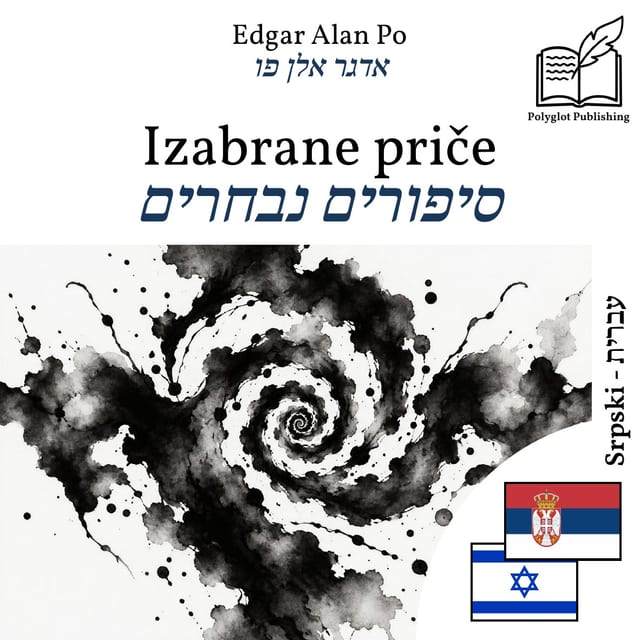 סיפורים נבחרים