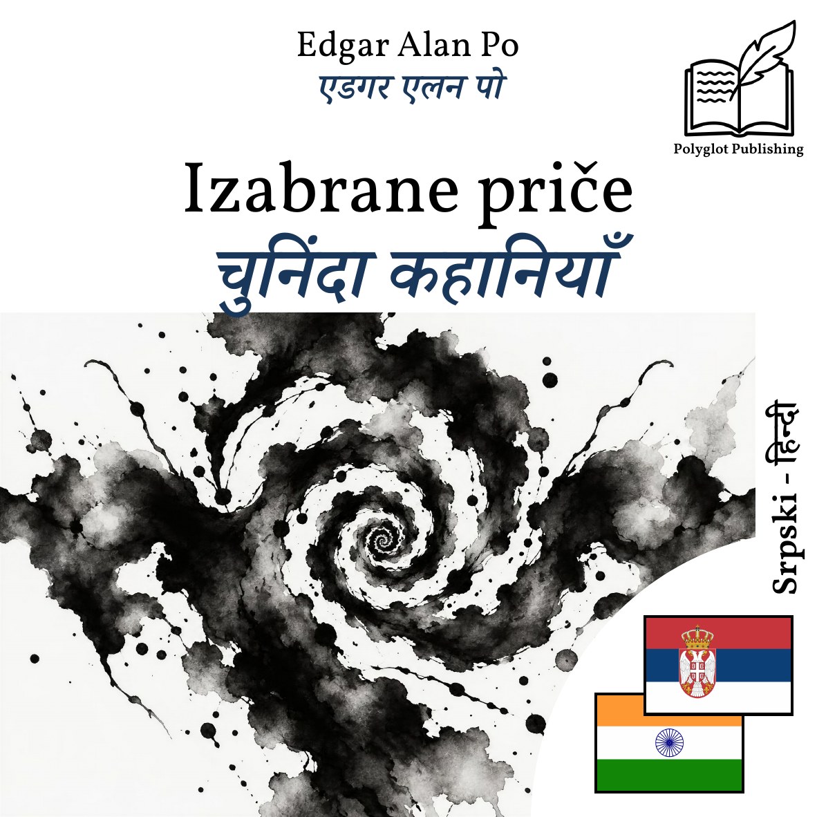 चुनिंदा कहानियाँ