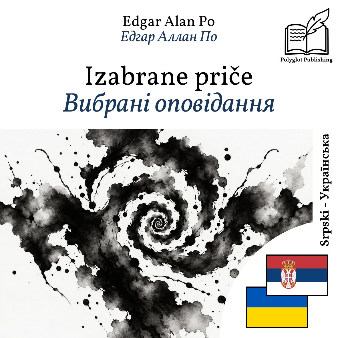 Вибрані оповідання