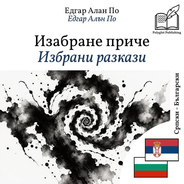 Избрани разкази